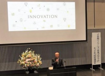 「中部圏イノベーション促進プログラム」キックオフ特別講演会（5/25）報告