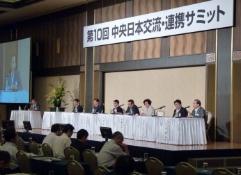 「第10回中央日本交流･連携サミット　『 “食” から考える中部の未来』」を開催