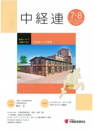 2020年7月・8月合併号