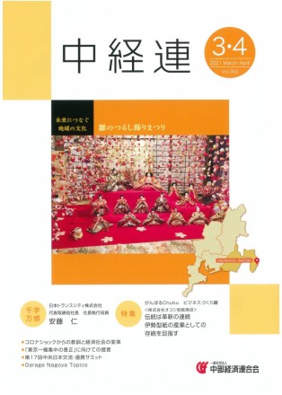 2021年3月・4月合併号