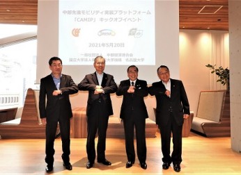 「中部先進モビリティ実装プラットフォーム(CAMIP)」設立 (5/20)