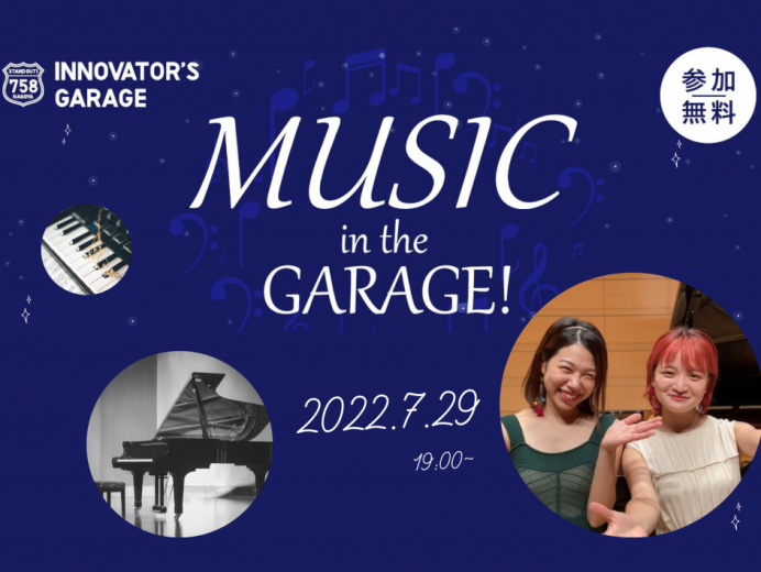 7/29(金)開催【一般申込可】クラシックコンサート「MUSIC in the GARAGE!」