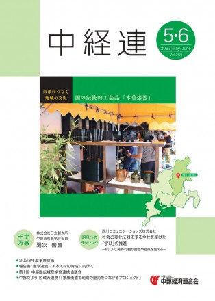 2023年5・6月号