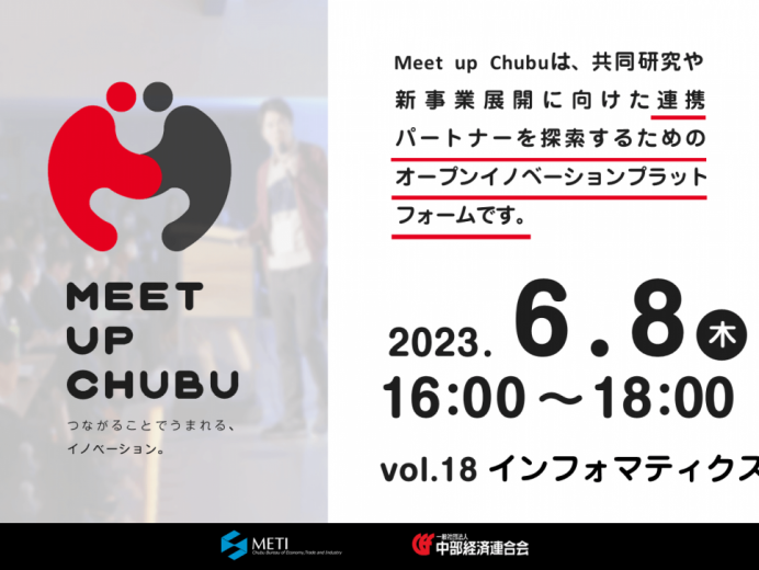 6/8(木)【一般申込可】Meet up Chubu vol. 18「インフォマティクス」
