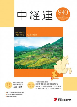 2023年9・10月号