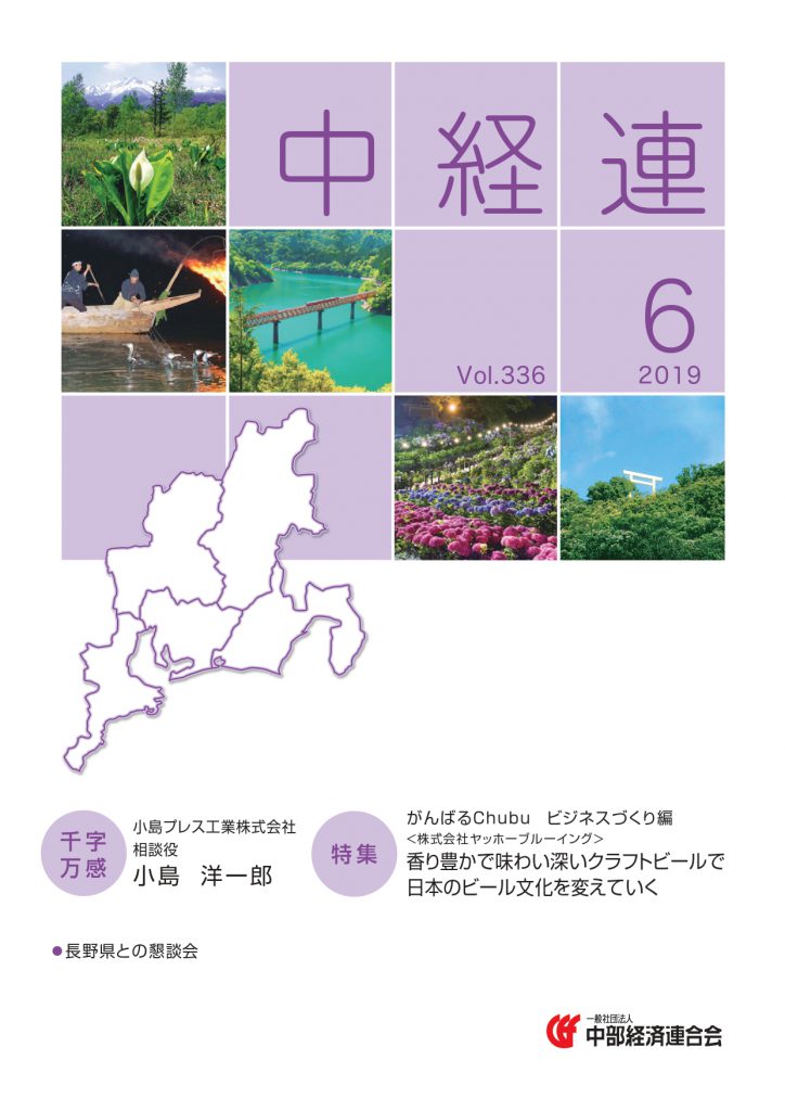 19年6月 一般社団法人 中部経済連合会