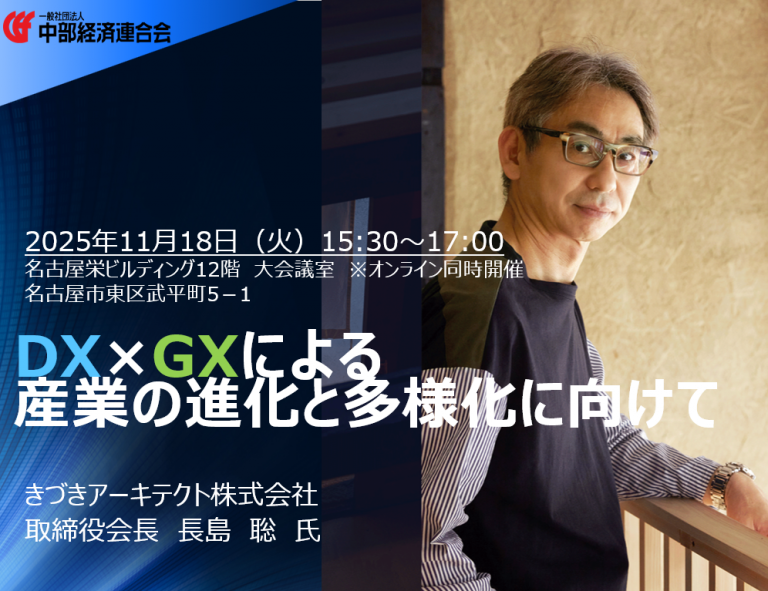 11/18(火)講演会「DX×GXによる産業の進化と多様化に向けて」