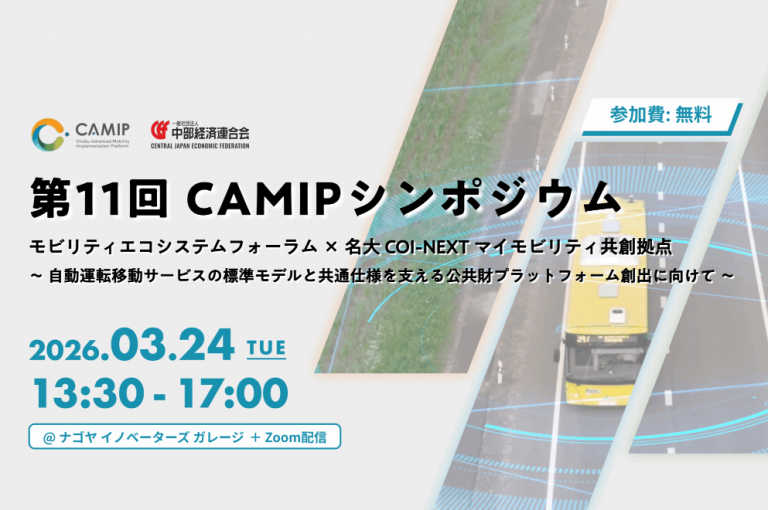 3/24（火）第11回CAMIPシンポジウム