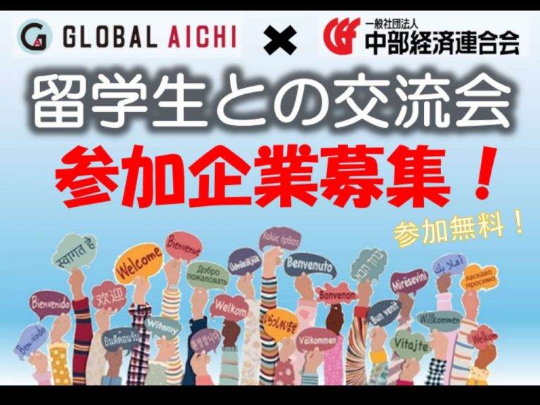 6/24（水）留学生と企業の交流会