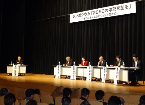 2050_Chubu_Symposium.JPG